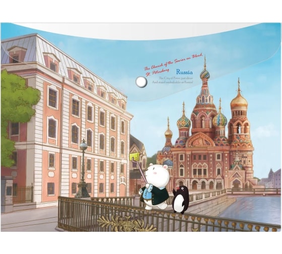 Конверт на кнопке  с рисунком А4 География. Санкт-Петербург. Храм спаса на крови