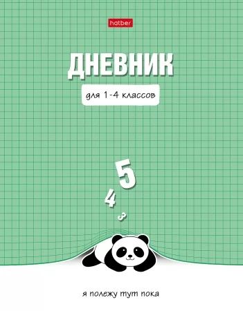 Дневник нач. шк. обл. 7БЦ "Ленивая панда" глянц.лам., 48л.