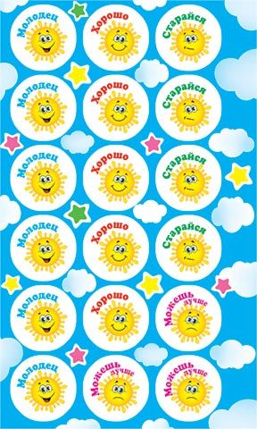 Набор наклеек поощрительных 9*15см "Солнышко"