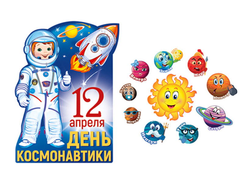 Комплект для оформления "С Днем Космонавтики!"