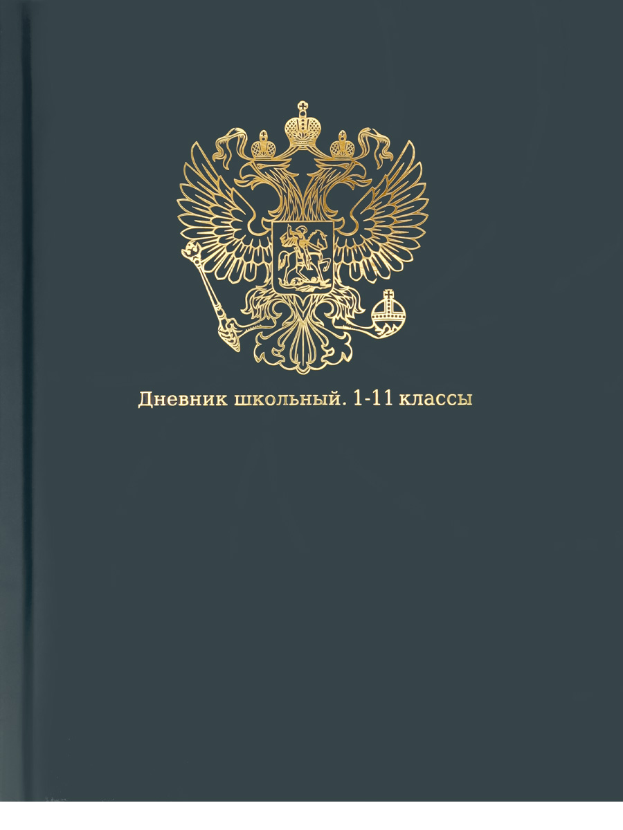 Дневник универсальн. обл. 7БЦ "Герб на синем - 5" мат.лам., тисн.золотом, 40л.