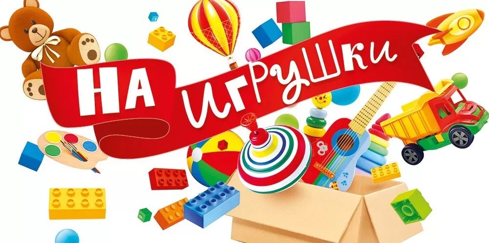 Конверт для денег "На игрушки"