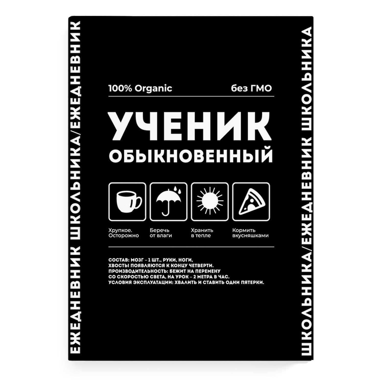 Ежедневник школьника А5 64л., тв.пер.,"Фразы с характером" мат.лам., выб. УФ-лак