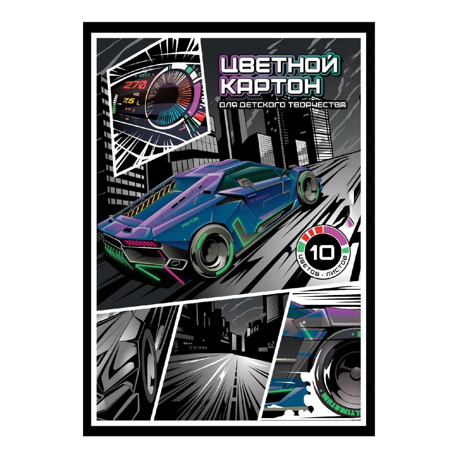 Картон цв. А4  10цв.  10л. мелов., одностор., пл. 200 гр/м2 "Гонки"*
