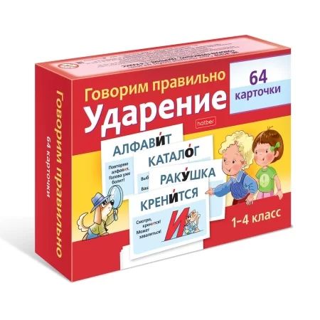 Игра обучающая  А5 "Говорим правильно. Ударение 1-4класс" 64 карточки