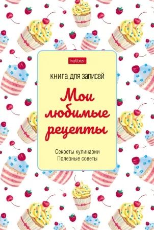Книга для кулинарных рецептов А5  80л., тв.обл. "Сладость в радость"