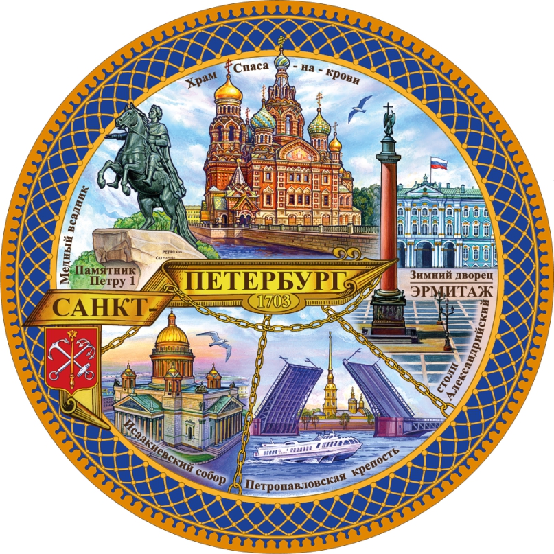 Тарелка сувенирная d=10см "Санкт-Петербург" фарфор