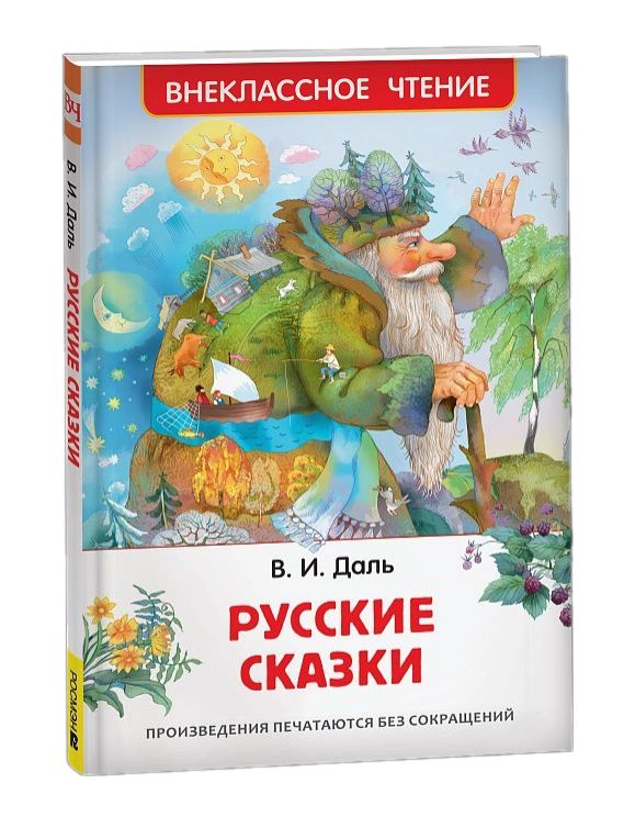 Книжка "В.Ч. Даль В. Русские сказки" А5 96стр.