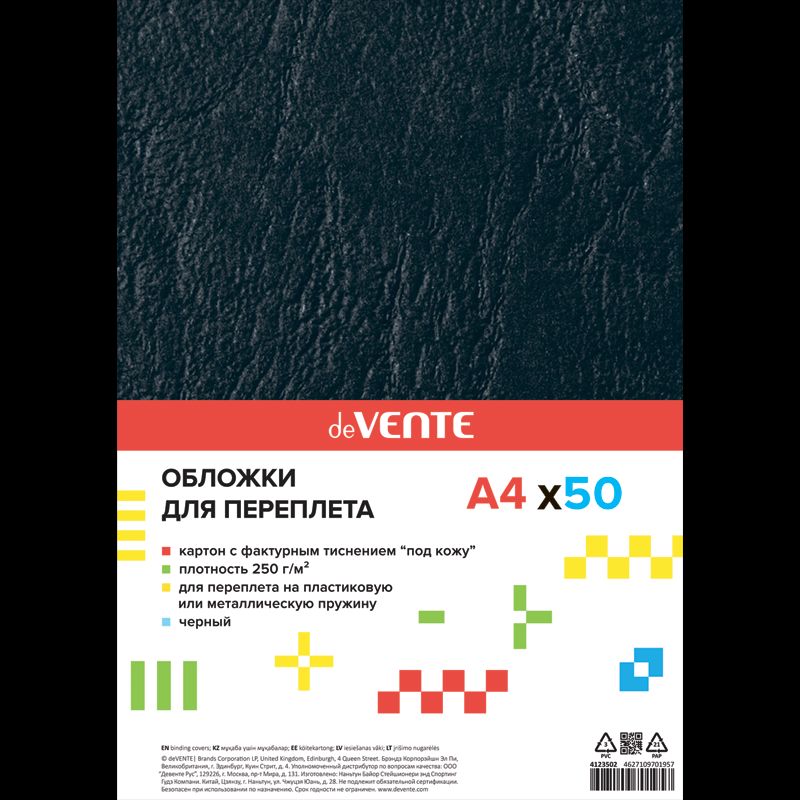 Обложка для переплета картонная deVENTE "Delta" черная, кожа, А4, 230г/м2, 50л