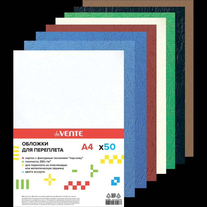 Обложка для переплета картонная deVENTE "Delta" 8 цветов, кожа, А4, 230г/м2, 50л