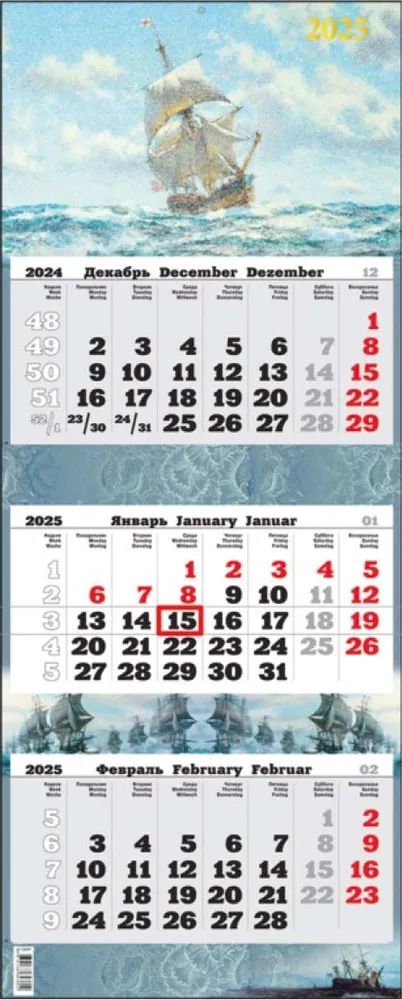 Календарь Трио премиум  340*840мм на 2025г.  Парусник