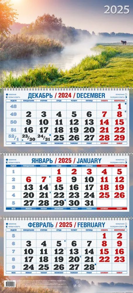 Календарь Трио  310*680мм на 2025г.  Утро на реке