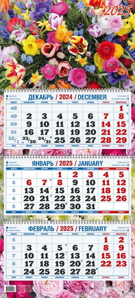 Календарь Трио  310*680мм на 2025г.  Цветочная фантазия