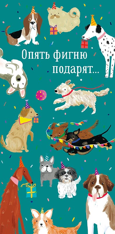 Конверт для денег "Опять фигню подарят..."