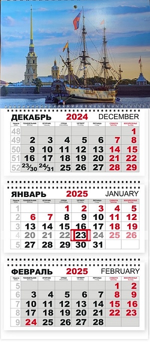 Календарь Трио  310*690мм на 2025г.  СПБ Петропавловка и корабль
