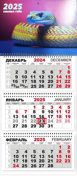 Календарь Трио  310*690мм на 2025г.  СГ Цветная змея на розовом