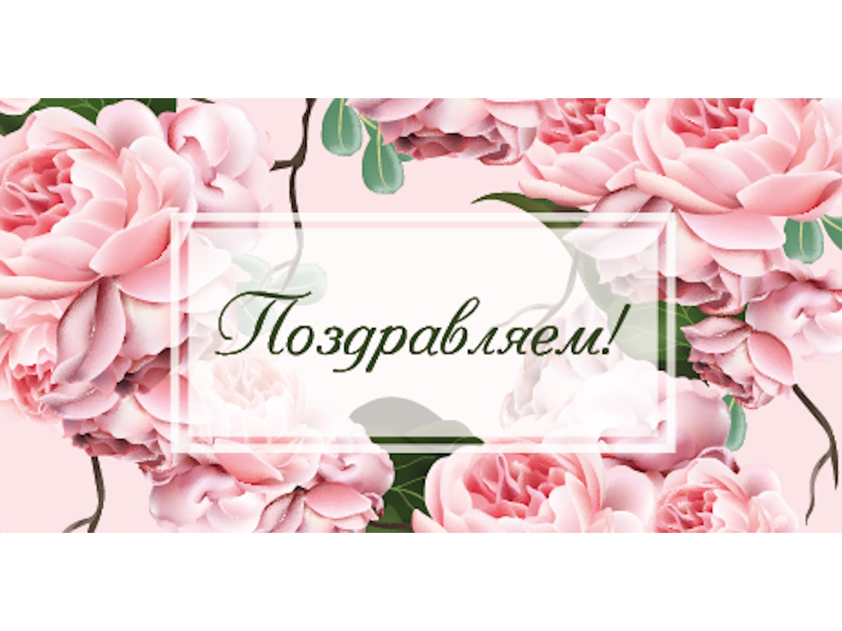 Конверт для денег "Поздравляем!"