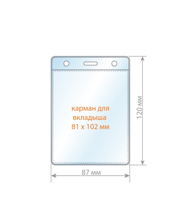 Карман для бейджа 120*87мм вертикальный 3 отверстия