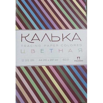 Калька для дизайнерских работ А4 в папке, 12л. 12цв.  тонированнная