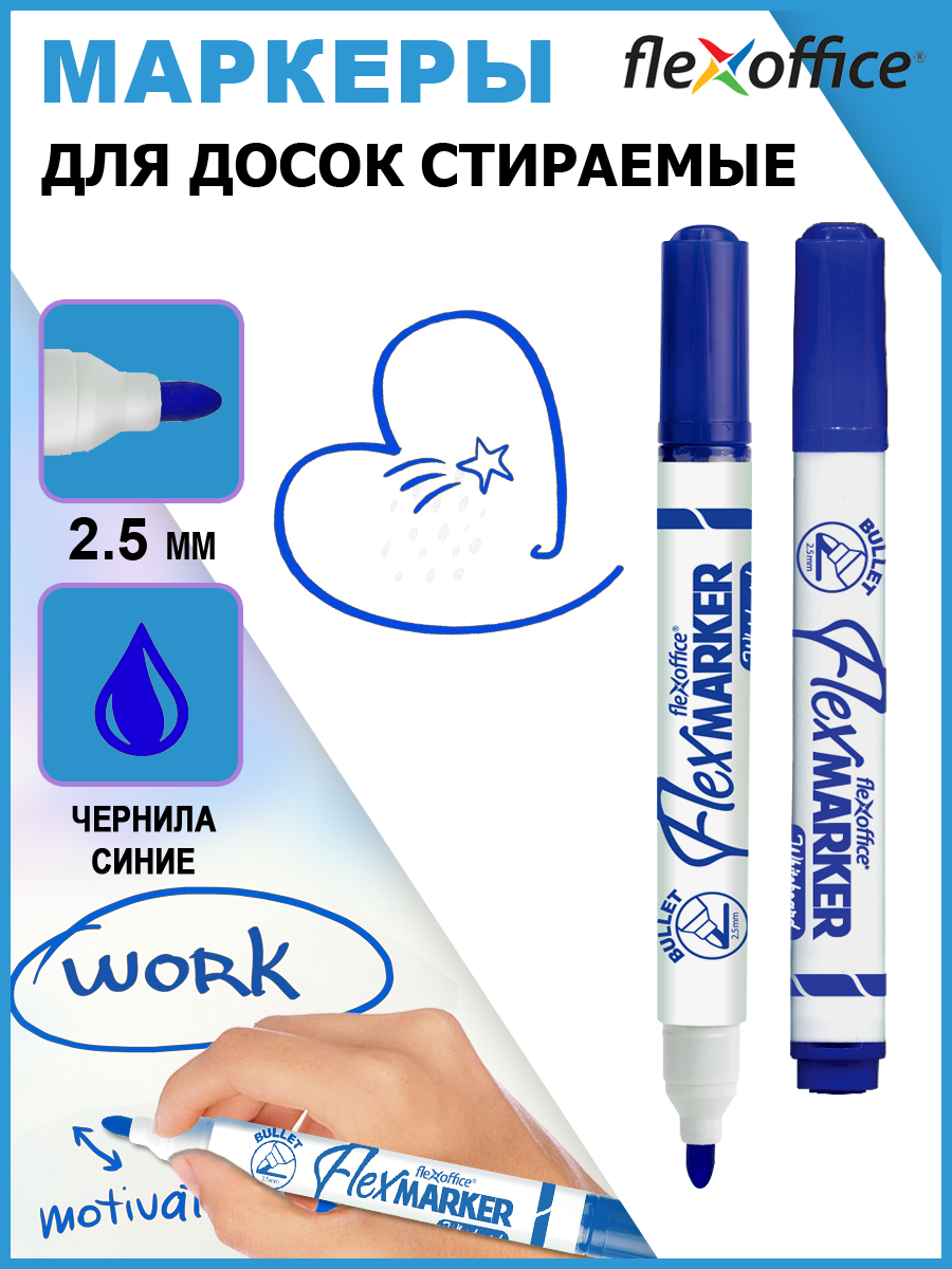 Маркер для белой доски 2,5мм.  синий