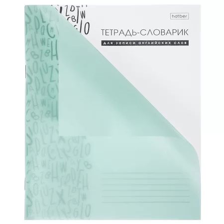 Тетрадь д/записи иностр. слов А5  48л, скоба, пласт.обл. "Бирюзовая"