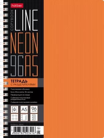 Тетрадь А5 (145*205мм)  96л кл.  пласт.обл., гребень Hatber "LINE NEON. Оранжевая" разделит с лин.