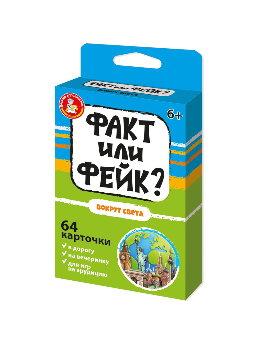 Игра настольная "Факт или Фейк Вокруг света" 6+