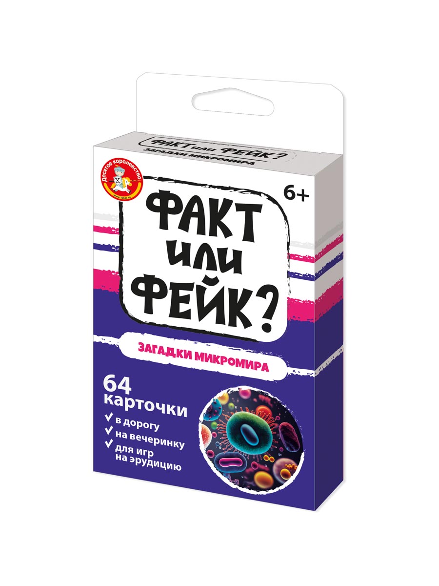 Игра настольная "Факт или Фейк "Загадки микромира" 6+