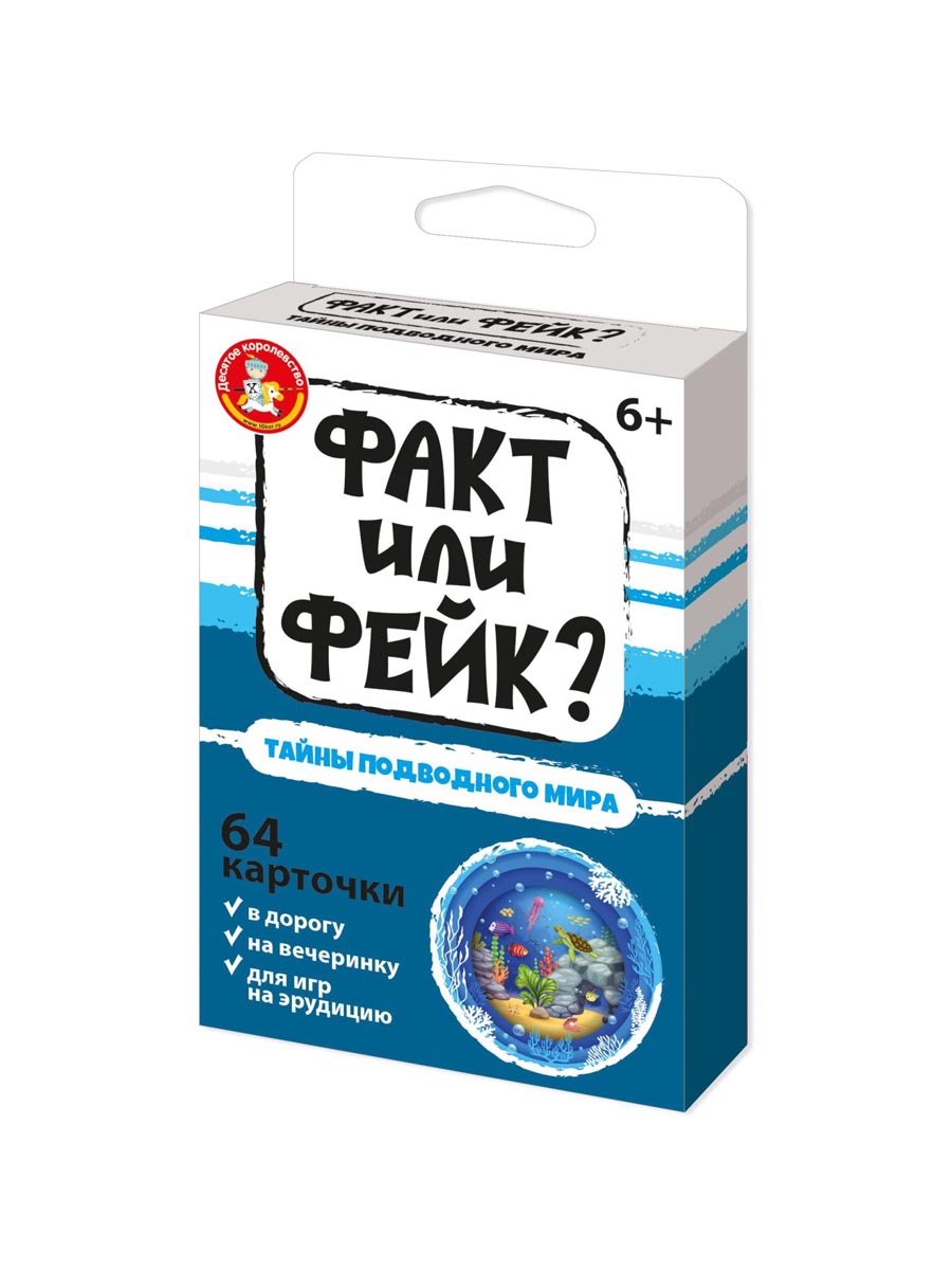 Игра настольная "Факт или Фейк "Тайны подводного мира" 6+