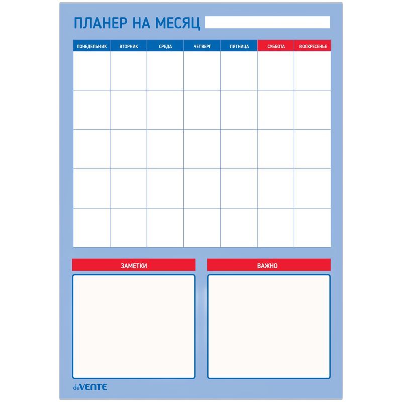 Планер пиши-стирай магнитный А3 горизонтальный, многоразовый