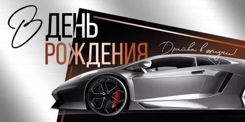 Конверт для денег "В День рождения!"