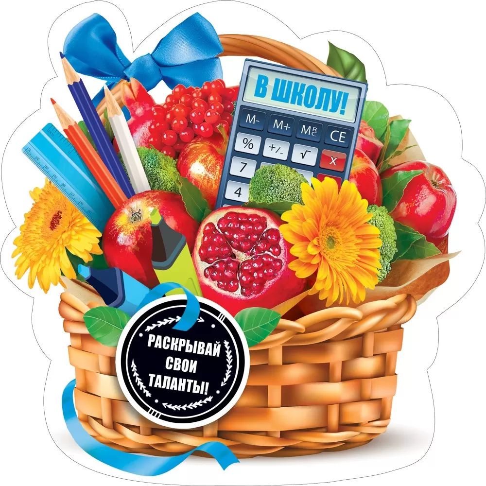 Украшение на скотче 20*20см  "Корзинка с калькулятором"