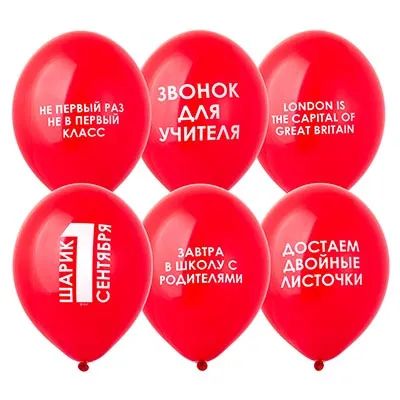 Шар с рисунком 14"  1 Сентября прикольные 50 шт. в уп.