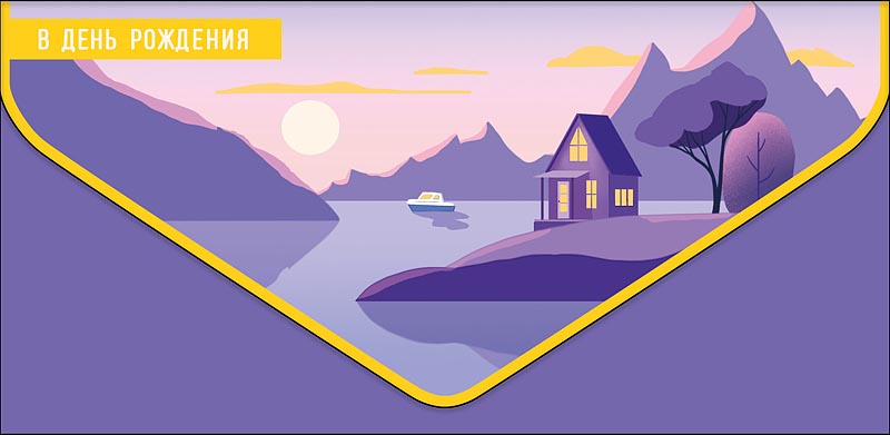 Конверт для денег "В День Рождения!" с доп деталью