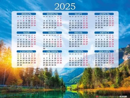Календарь настенный листовой  598*450мм на 2025г.  Горное озеро