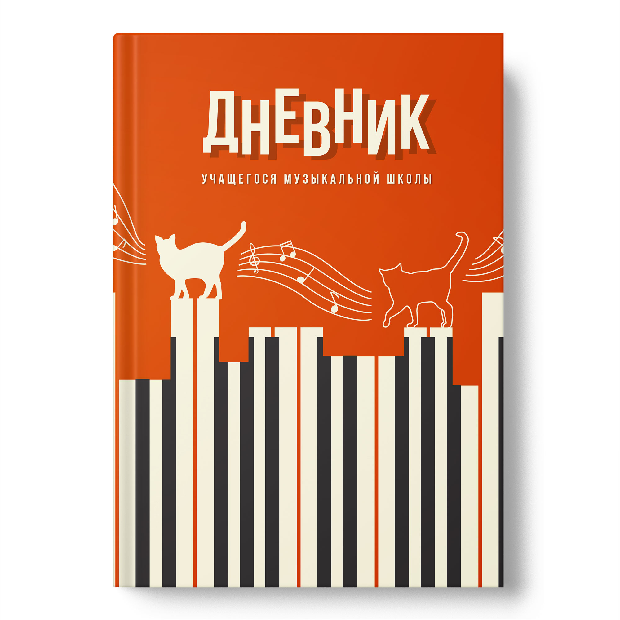 Дневник для музыкальной школы 7БЦ "Кот клавишник" мат. лам., 48л