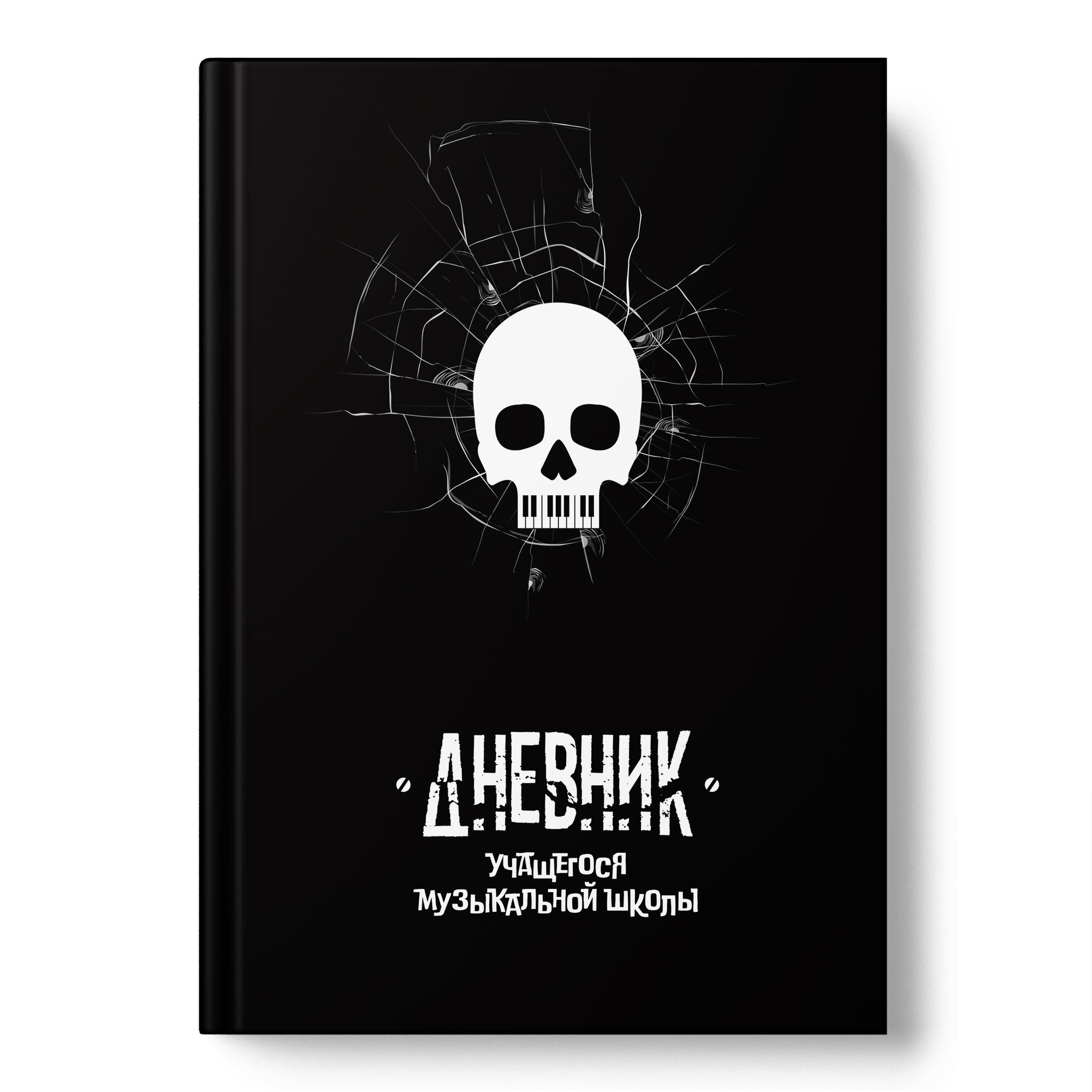 Дневник для музыкальной школы 7БЦ "Череп" мат. лам., 48л