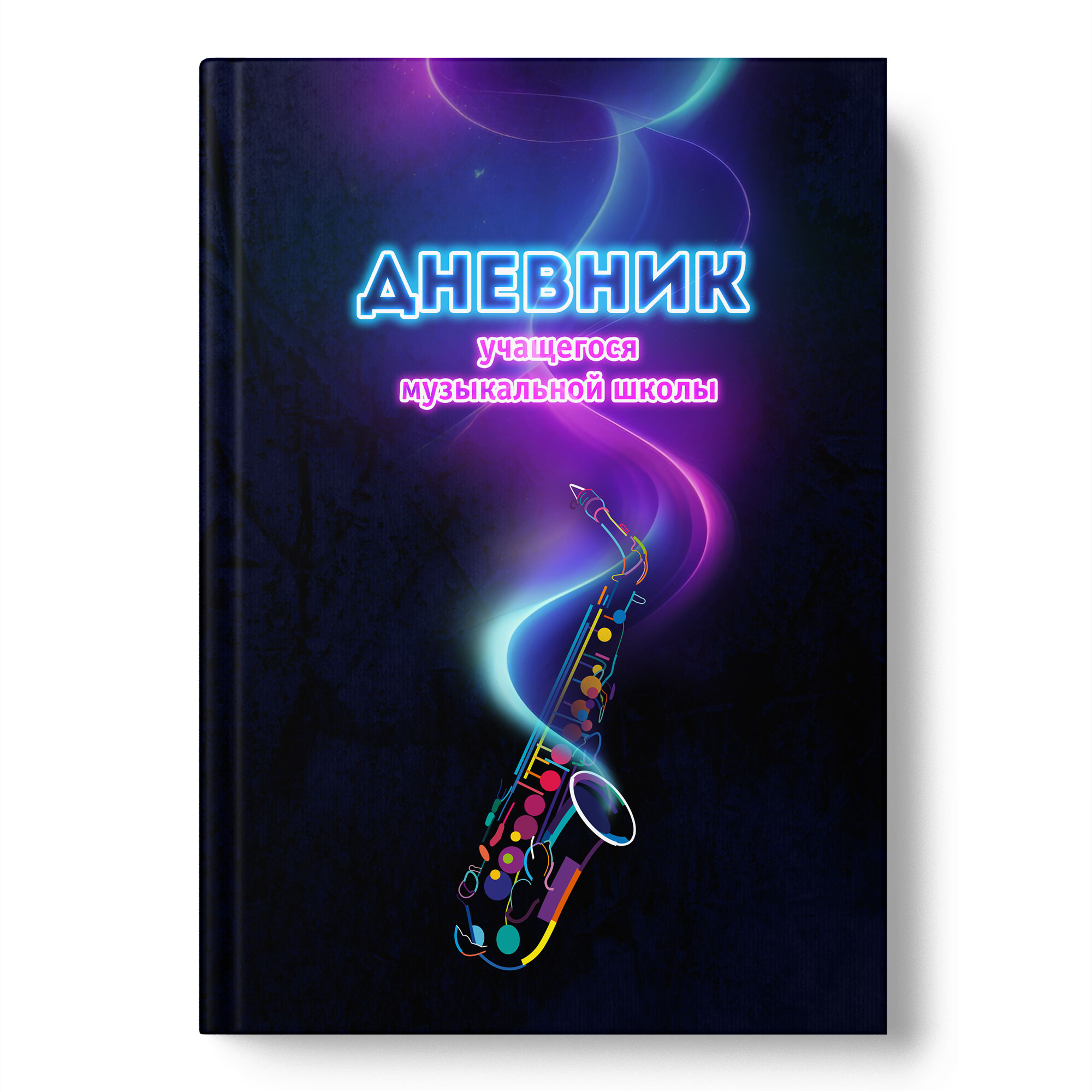 Дневник для музыкальной школы 7БЦ "Яркий сакс" мат. лам., 48л