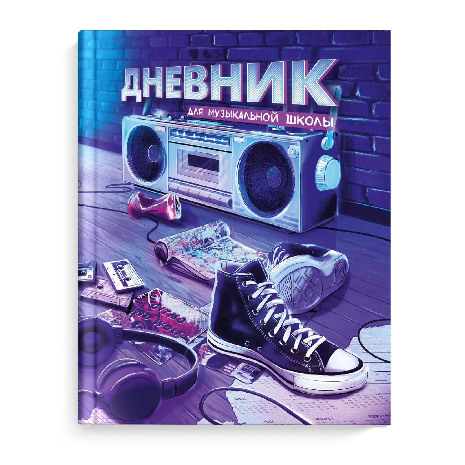 Дневник для музыкальной школы 7БЦ "Ритм в неоне" глянц.лам., тисн.фольгой, 48л.