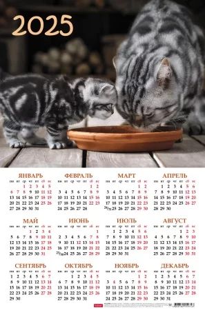 Календарь настенный листовой  435*290мм на 2025г.  Мамина радость