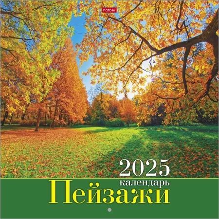 Календарь настенный перекидной  300*300мм на 2025г.  Пейзажи, б/уп-ки