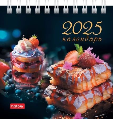 Календарь - домик  101*101мм на 2025г.  Сладость в радость