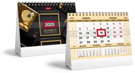 Календарь - домик  160*105мм на 2025г.  Делового человека. Золото