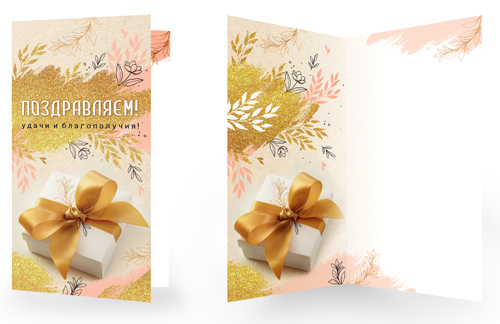 Открытка евро б/т "Поздравляем! От всей души"