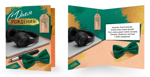 Открытка А5 "С Днем рождения!" мужская