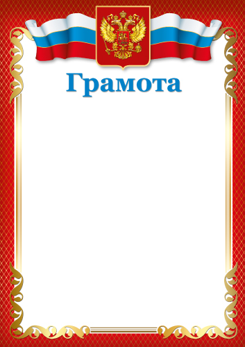 Грамота А4 с гербом 150 гр/м2