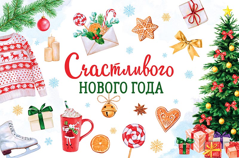 Открытка А5 "Счастливого Нового Года!" вертикальная