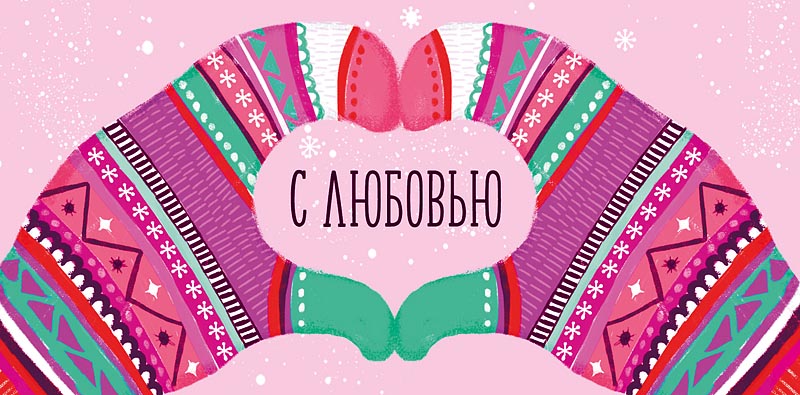 Конверт для денег "С новым годом. С любовью"