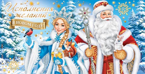 Конверт для денег "Исполнения желаний в новом году!"