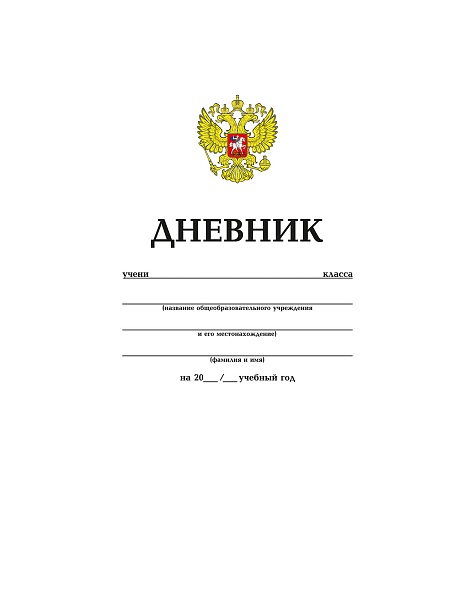 Дневник универсальн. обл. картон "Российского школьника"  40 л.